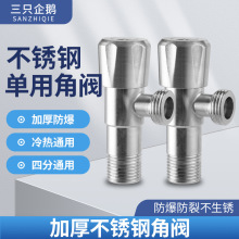 304不锈钢三角阀热水器直通阀马桶4分冷热上水止水阀八字阀