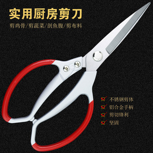 Sk5 Household Stainless Steel Kitchen Scissors Chicken Bone Scissors Food Scissors Aluminum Alloy Handle Multi-Purpose Scissors Tailor Scissors