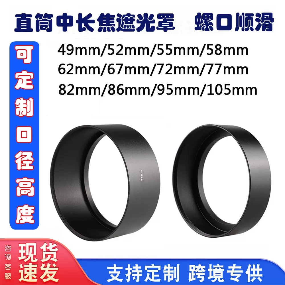 相机镜头49525862677277828695105中长标准金属遮光罩数码
