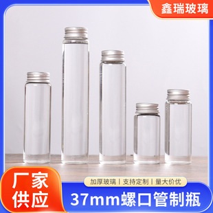 37mm Screw-Neck Tube Bottle with Rolled Edge Aluminum Cap, Pill Reagent Vial, Cordyceps Bottle, Glass Wishing Bottle, Drift Bottle Gift Box