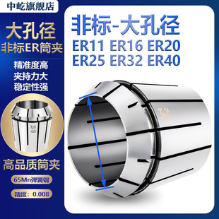 ✅ High-Precision Er8 Er11 Er16 Er20 Er25 Er32 Er40 Large Aperture Non-Standard Er Chuck Barrel