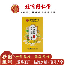 北京同仁堂菊花决明子枸杞蒲公英茶 代用养生茶160克/盒无痕代发