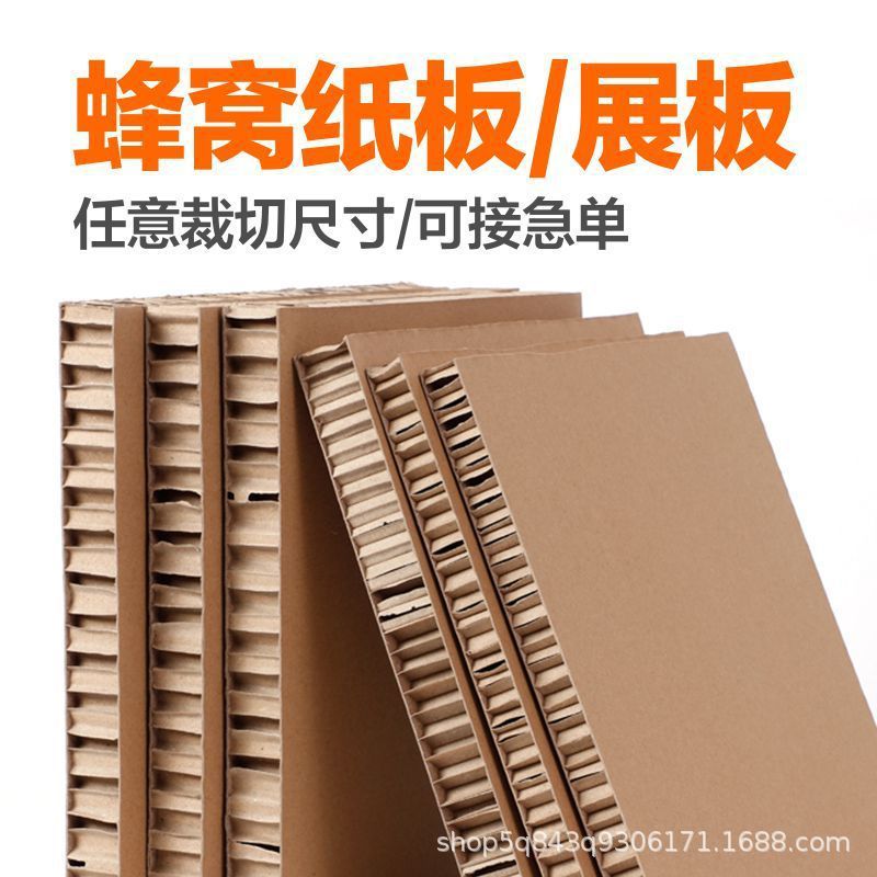 蜂窝纸板超厚超硬垫板展板包装材料纸箱快递物流运输防撞减震缓冲