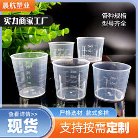 现货 5ml10ml15ml20毫升30ml量杯量筒 pp塑料小量杯 30ml塑料量杯