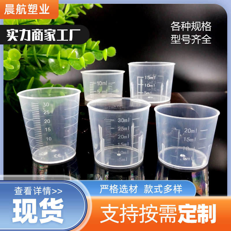 Spot 5ml10ml15ml20 ml 30ml measuring cup measuring cylinder pp plastic small measuring cup 30ml plastic measuring cup