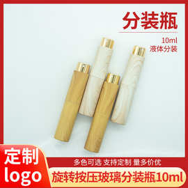 10ml香水分装瓶 旋转按压小喷瓶 内胆玻璃小空瓶可定制logo