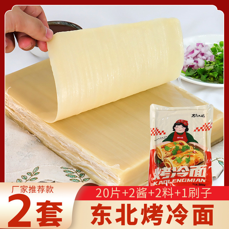 Authentic Northeast Dama Roasted Cold Noodles Peel Roasted Cold Noodles Pancakes Vacuum Home Pack Sauce Instant 10 Pieces Pack Authentic Northeast Dama Roasted Cold Noodles Peel Roasted Cold Noodles Pancakes Vacuum Home Pack Sauce Instant 10 Pieces Pack