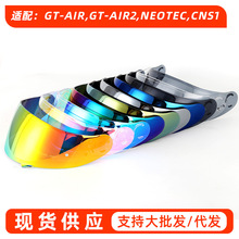 摩托车头盔GT-AIR镜片 适配GT-AIR2,NEOTEC,CNS1头盔型号安全镜片