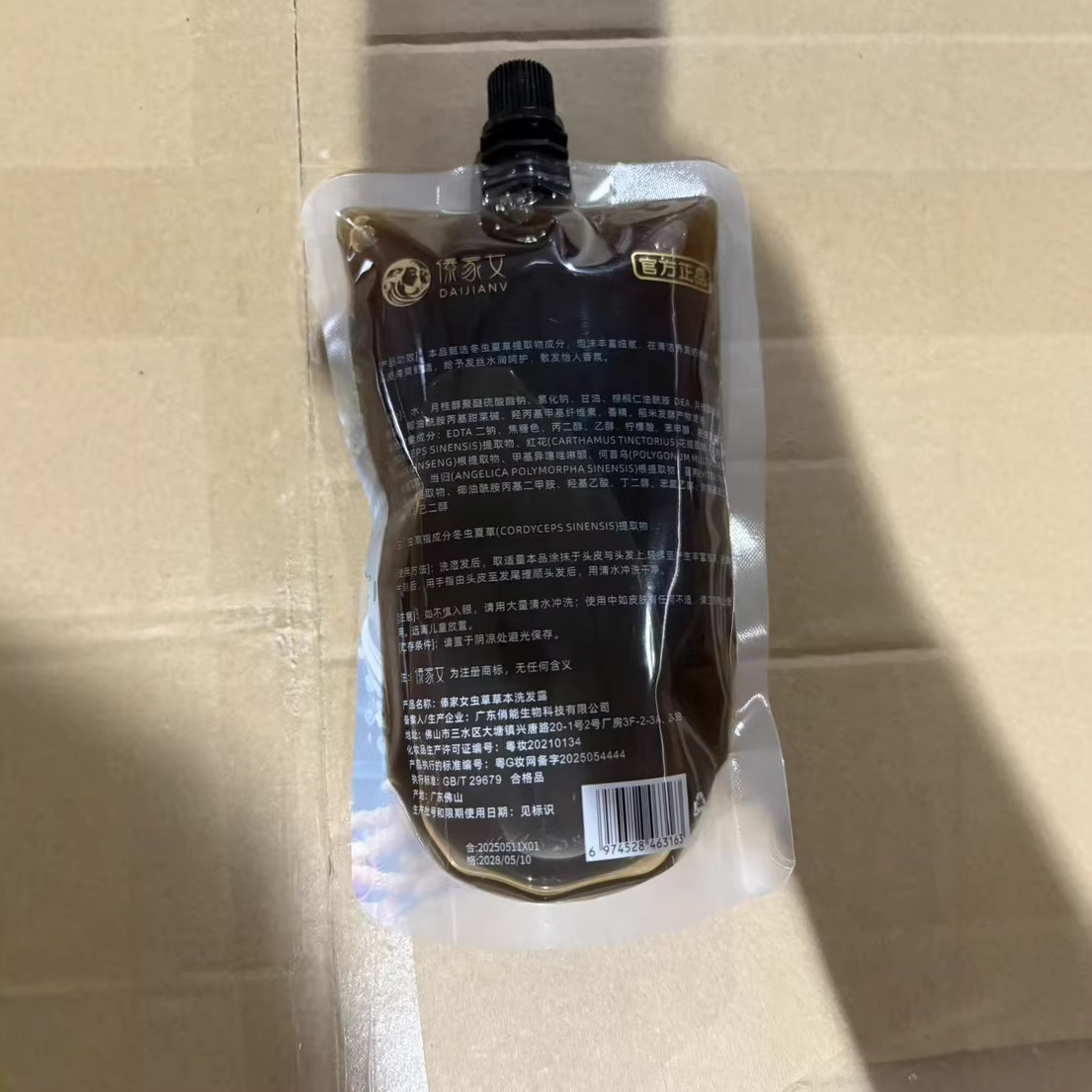 [Rápida explosión de mano] Cordyceps reparar humectante champú Cordyceps control de aceite champú controlador de aceite fabricante de champú image 5