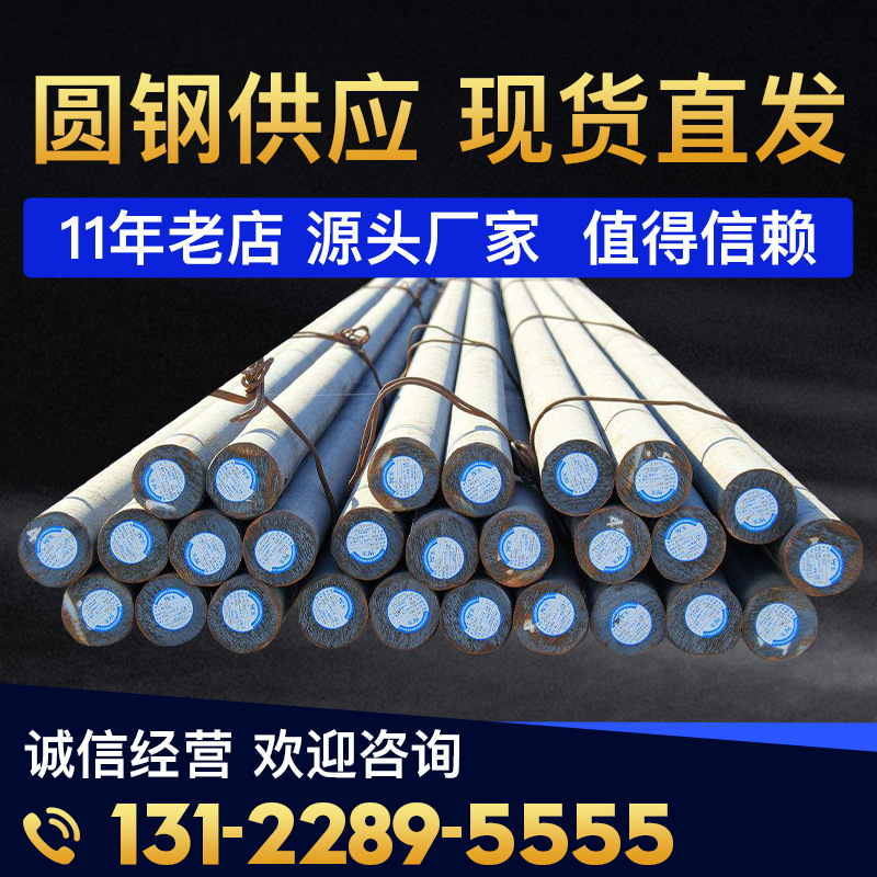 上海现货供应 Q235B 圆钢  圆铁 圆棒 全国配送