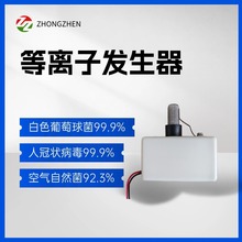 高能等离子发生器DC5V家用电器净化空气消毒杀菌除烟除异味负离子