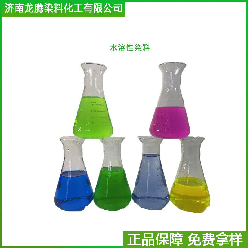 厂家直供亮蓝果绿胭脂红柠檬黄荧光绿荧光黄水性色素 水溶性染料