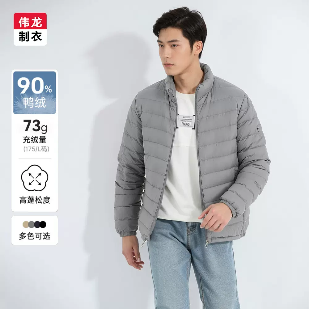 轻薄立领羽绒服男士90白鸭绒时尚休闲保暖夹克秋冬季新款通勤外套