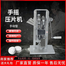 单冲手摇压片机商用中药粉末三七手动制片机家用钙奶片打片机