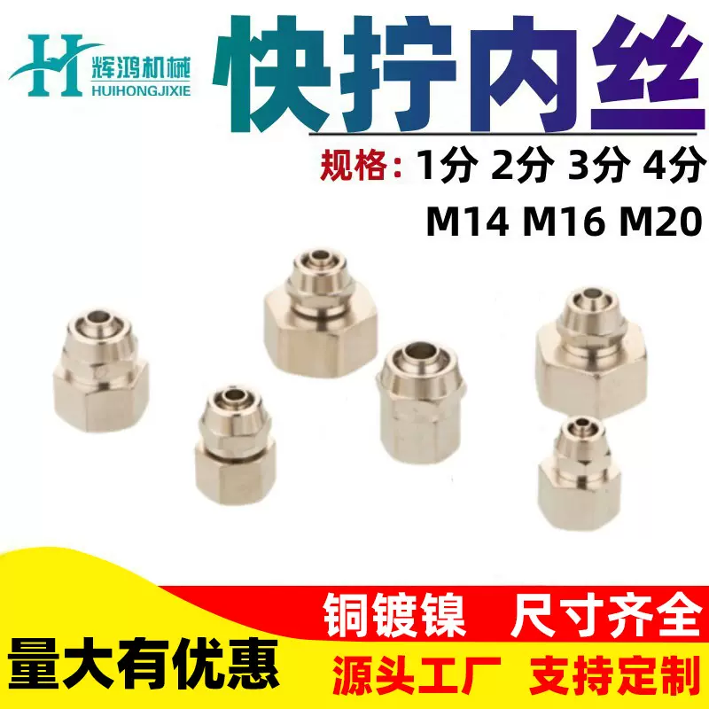 气动快速接头1分2分3分4分插4 6 8mm 10mm 12MMPCF铜内丝快拧直通