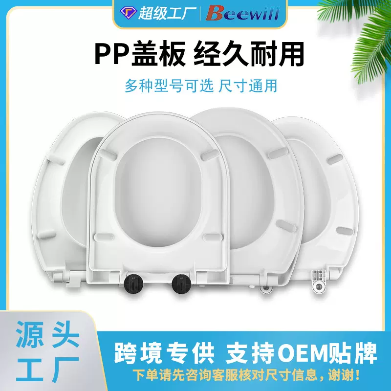 小红书同款马桶盖定制家用马桶盖跨境PP板多尺寸型号坐便器通用