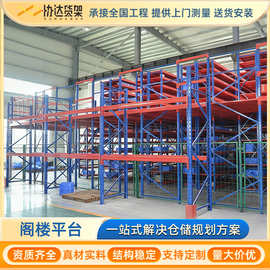 【定制】大型仓储货架立体仓库货架阁楼平台组装货架仓储重型货架