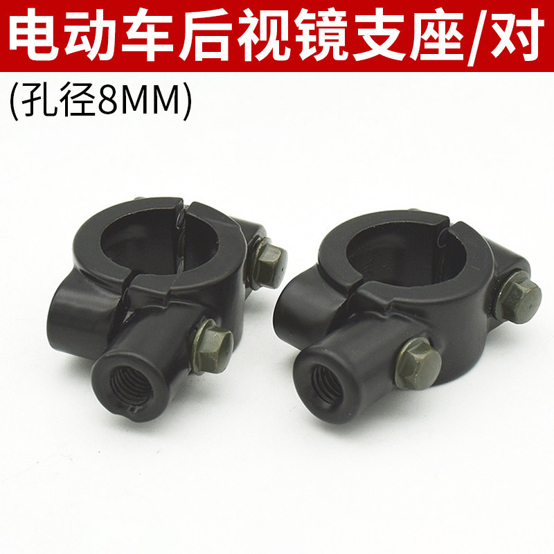 Base de espejo para vehículo eléctrico bicicletas modificadas marco de fijación de tolva soporte de triciclo eléctrico base de espejo retrovisor