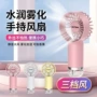 喷雾补水清凉手提小风扇