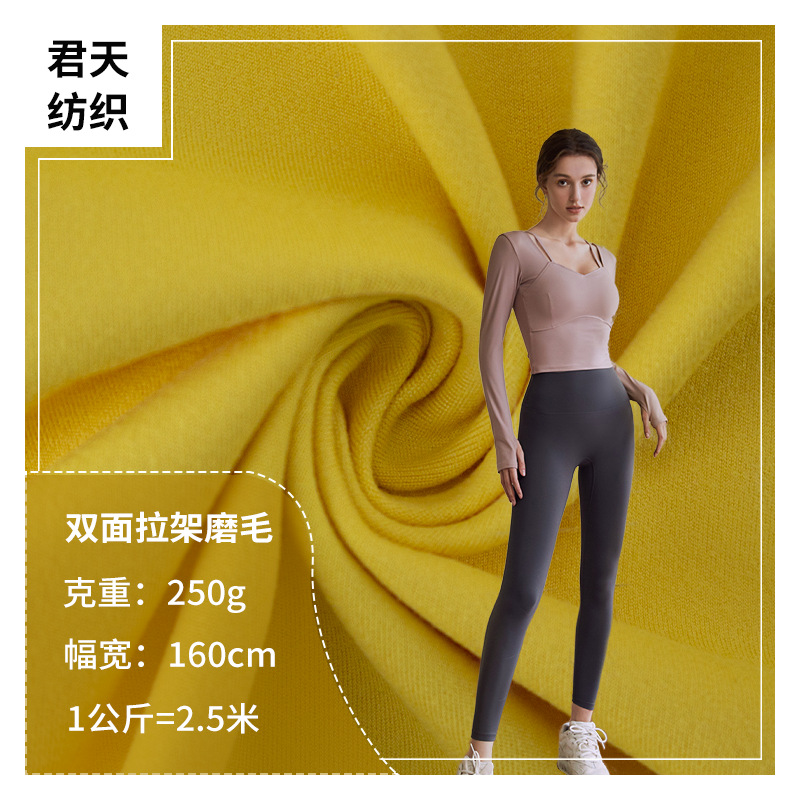 双面拉架磨毛瑜伽服健身服运动服弹力针织布柔软贴身双面拉架磨毛
