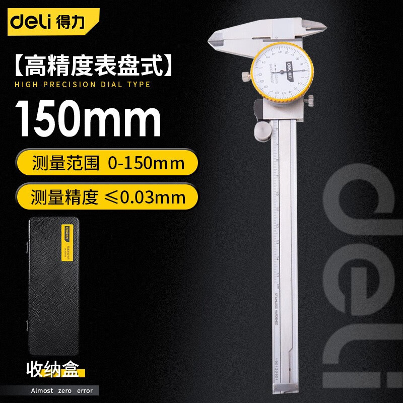 得力带表卡尺高精度游标卡尺表头指针代表盘深度固定螺丝150/300