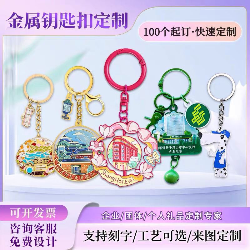 Customized Metal Keychains with Logo, Painted Enamel, Scenic Spots, Cultural and Creative Corporate Gifts, Key Pendants, Customized Keychains