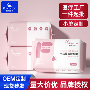 Customized Disposable Face Washcloth Thickeneded and Enlarged Baby Cotton Soft Towel for Washing Buttocks Beauty Salon Face Cleansing Face Washcloth