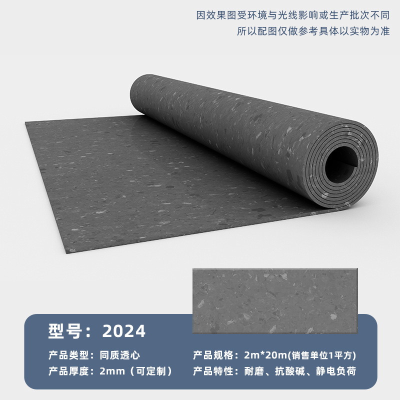 【同質透明床材】学校・病院用2mmPVCプラスチックロール一体成型抗菌・帯電防止床マット|undefined