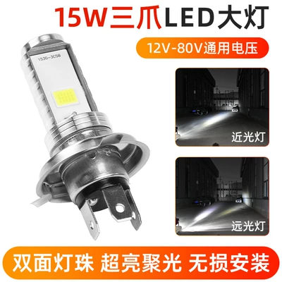 Pedal electric motorcycle led large Motorcycle headlights, headlights - 15w-three-claw-h4-led-double-sided-bulbpiece