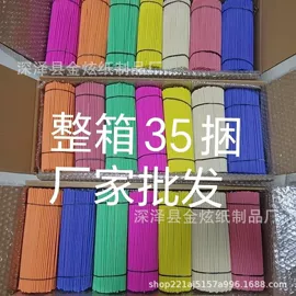 殡葬用品;纸扎祭祀用品;冥币/纸钱