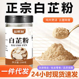 正宗纯白芷粉代发去腥增香调肉馅卤肉炖肉火锅烧菜香料家用调味粉