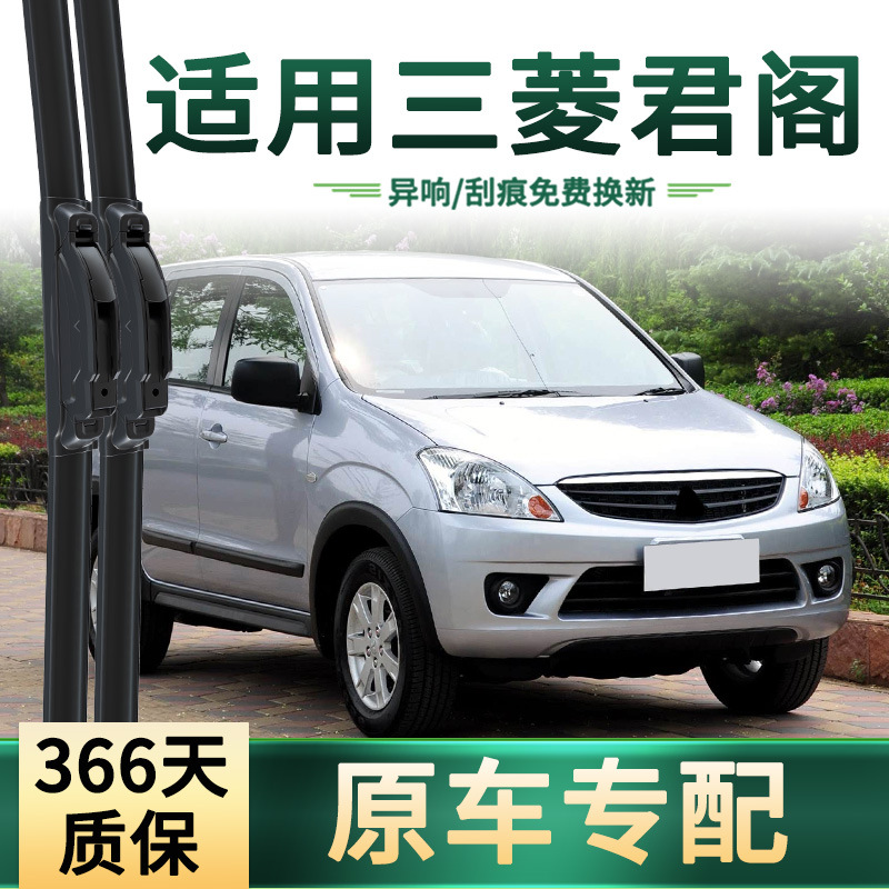 Aplicable al limpiaparabrisas para automóvil Mitsubishi Junge ZINGER