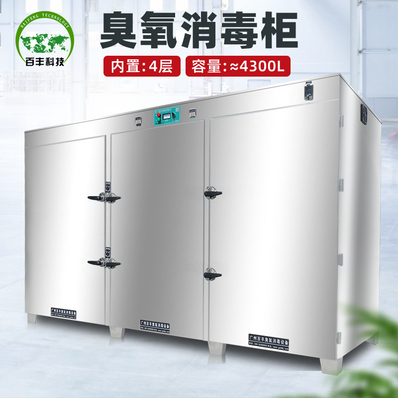 百丰臭氧灭菌柜包材器具设备消毒大型臭氧消毒柜厂家耐用无菌除菌