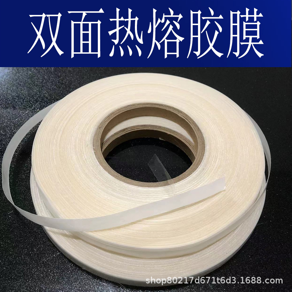 无痕内衣内裤双面tpu热熔胶膜高弹贴合服装用高粘布料复合胶带