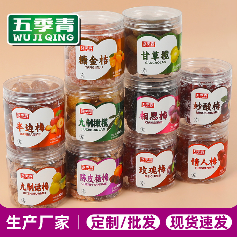 相思梅罐装话梅杨梅条橄榄蜜饯果脯酸甜可口小零食年货送礼组合