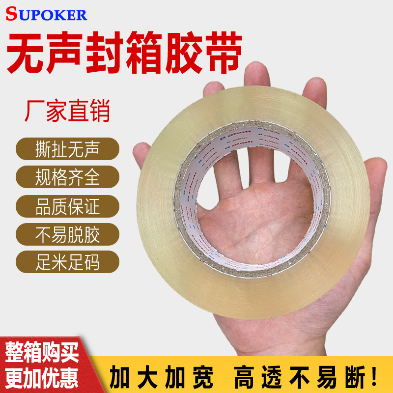 60mm Silent Tape, Whole Box, High Viscosity Adhesive Tape for Packing and Sealing, Transparent Strong Adhesive Tape, Extra Sticky Sealing and Edge Sealing