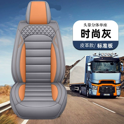 New Model All-Season Large Truck: Seat cushion, seat cover - fashionable-gray-headrest-split-full-leather