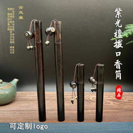 古风堂紫光檀木拔口香筒黑檀拔口镶嵌银丝带葫芦香插香管木质香管