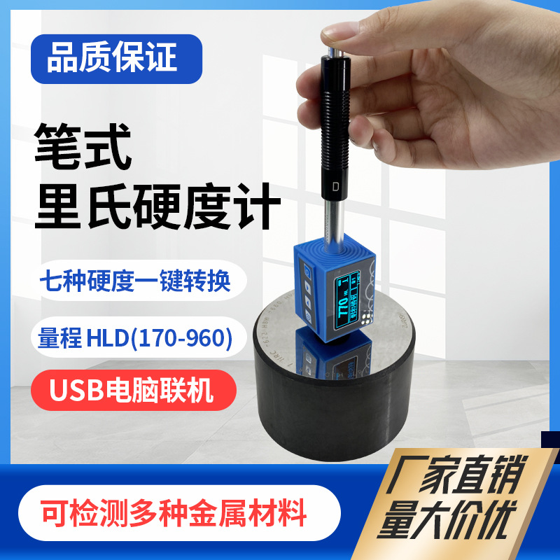 便携数显笔式里氏硬度计钢材热处理洛氏维氏高精度金属硬度测试仪
