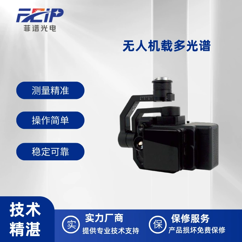 Дрон, мультиспектральная камера, сельское хозяйство, анализ качества воды лесного хозяйства, военный национальный мониторинг почвы в реальном времени