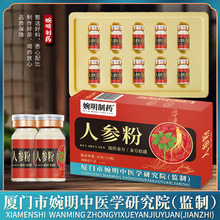 婉明制药牌人参粉（10支盒装）人参粉10支厦门婉明中医研究院代发
