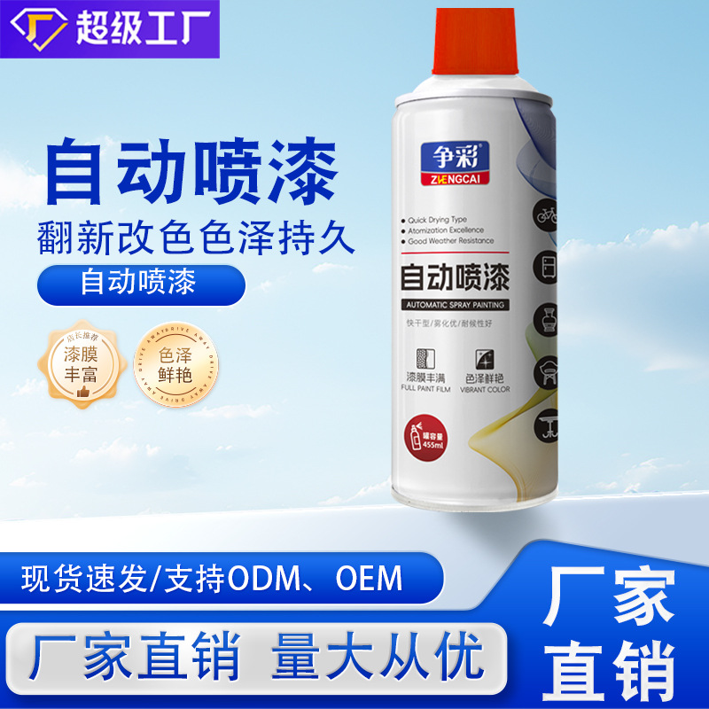 工厂自喷漆车改色喷漆防锈上色剂墙面手摇喷漆金属大容量手喷漆