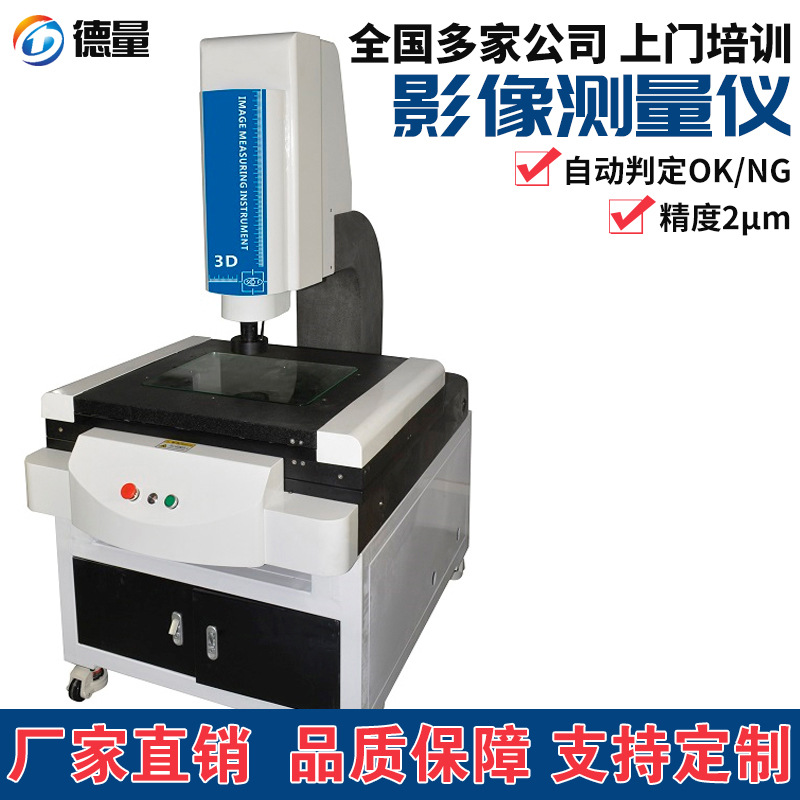 全自动影像仪2.5次元光学投影仪轮廓尺寸检测仪二次元影像测量仪