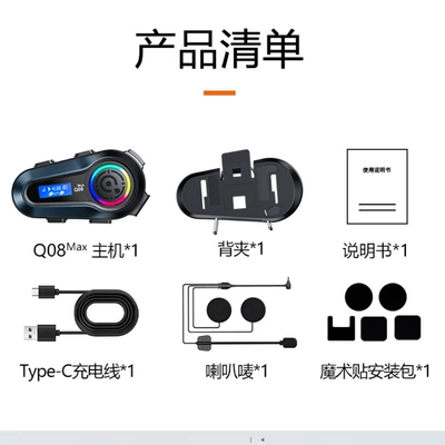 Q28 Driving Recorder, Motorcycle Helmet Headset - q08max-intercom-version