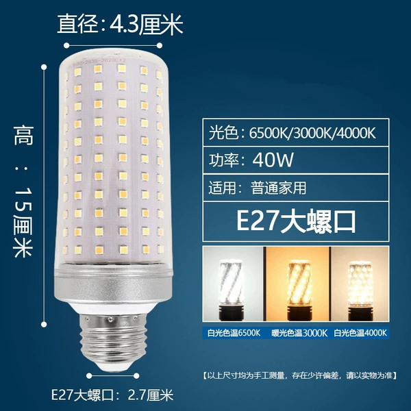 40W【E27 large screw hole】