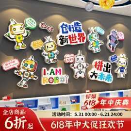 机器人编程机构文化工智能乐高教室环创科学实验ai主题墙面装饰贴