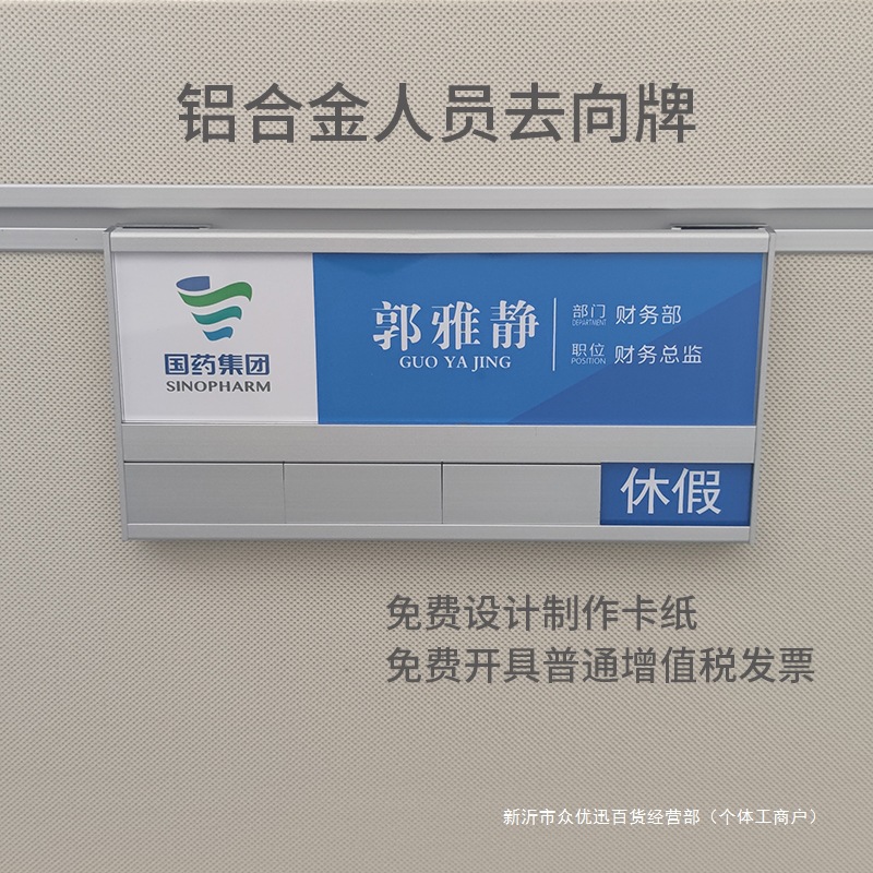 工位牌铝合金人员去向牌在岗状态牌员工职位座位工位牌悬挂式粘式