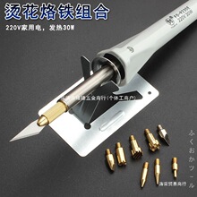 电烙笔烫花工具电烙铁套装烫葫芦画电铬铁刀头烙画笔电咯铁电焊笔