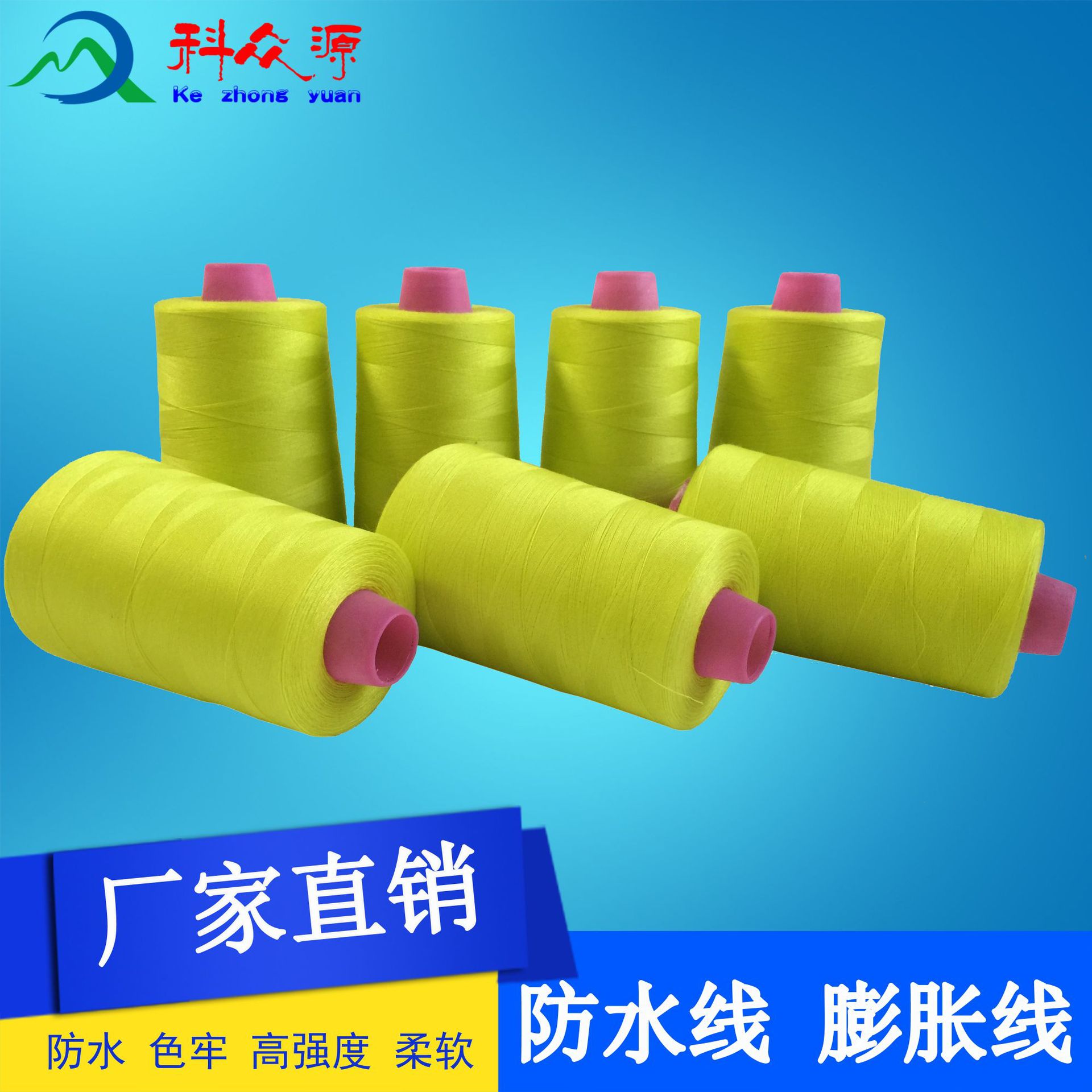 科众源批发供应彩色涤纶防水线 涤纶线 涤纶缝纫线