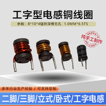 工字型電感銅線圈批發插件工字型電感3.5*6mm大電流 功率插件電感